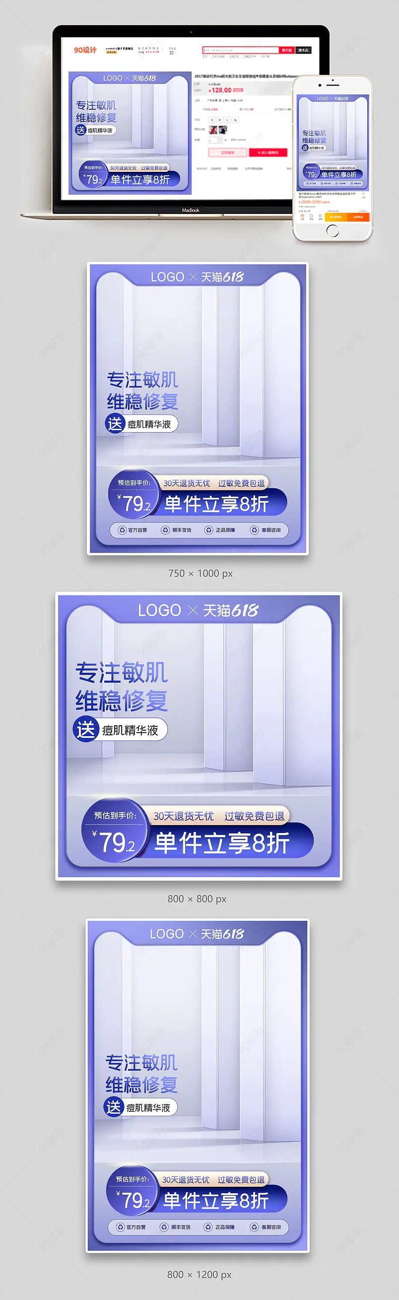 618年中大促蓝色护肤品直通车主图