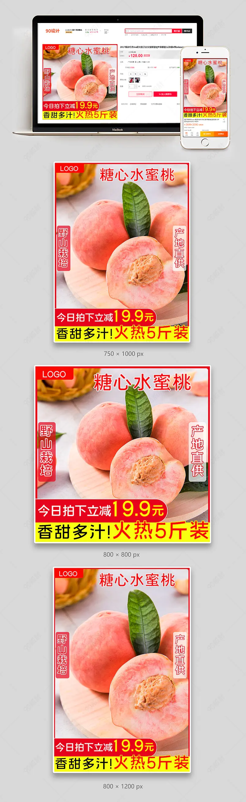 糖心水蜜桃香甜多汁优惠促销电商主图直通车