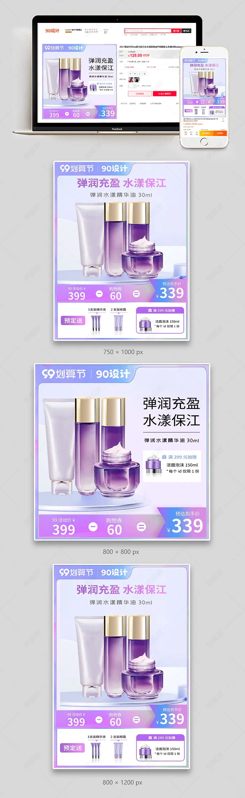 京东99大促划算节化妆品主图满减直通车促销活动首图