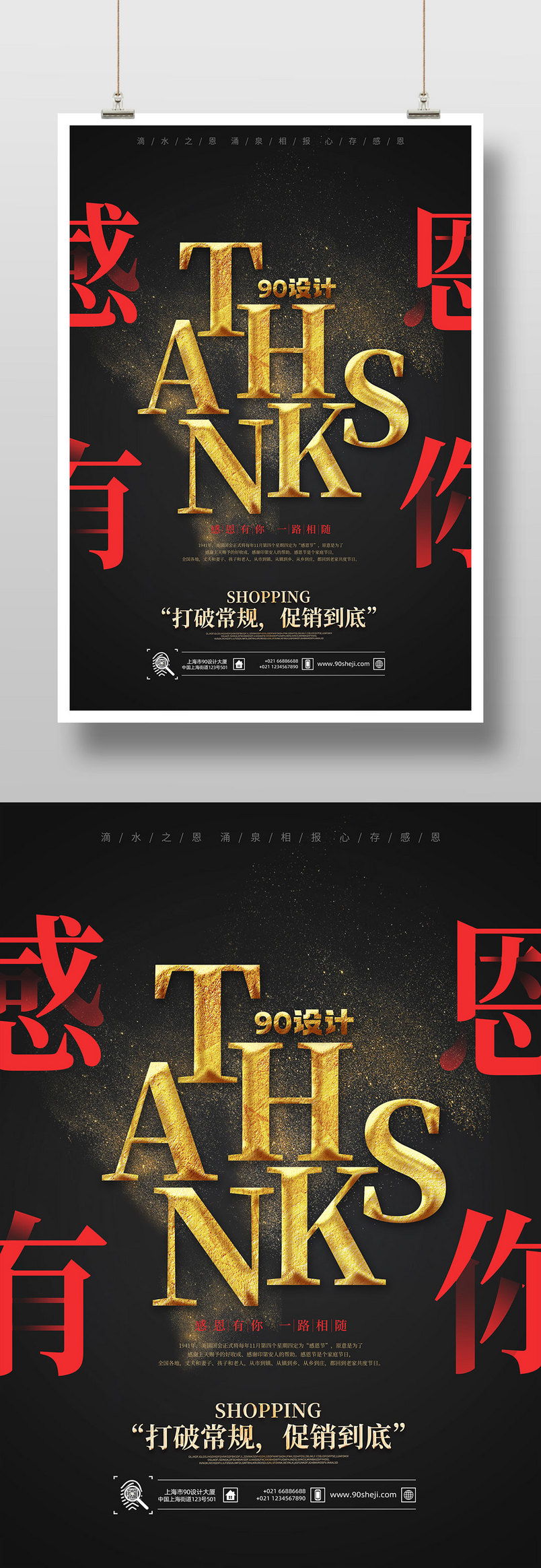黑金简约大气感恩节感恩回馈促销海报图片