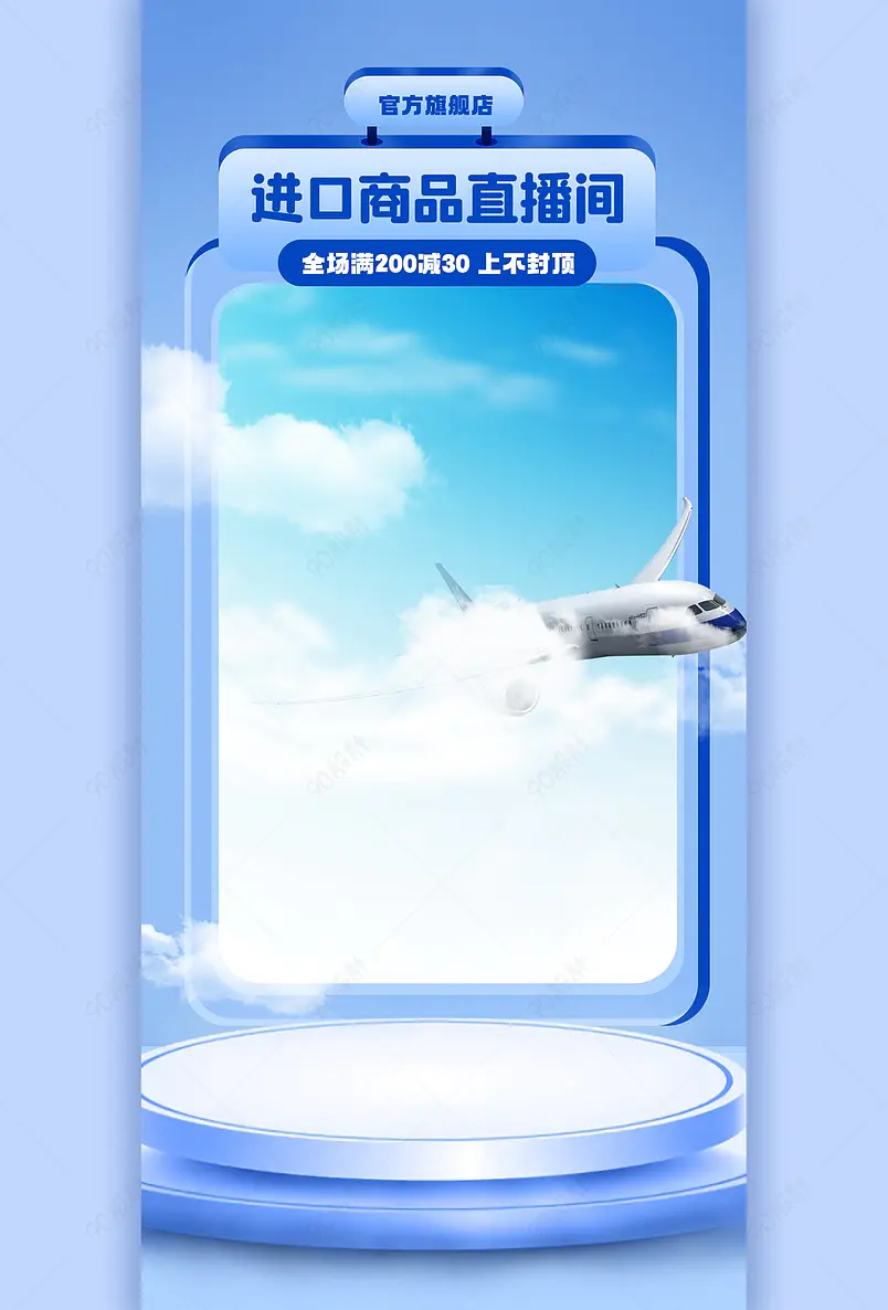 夏季清凉蓝色进口商品跨境直播间背景图