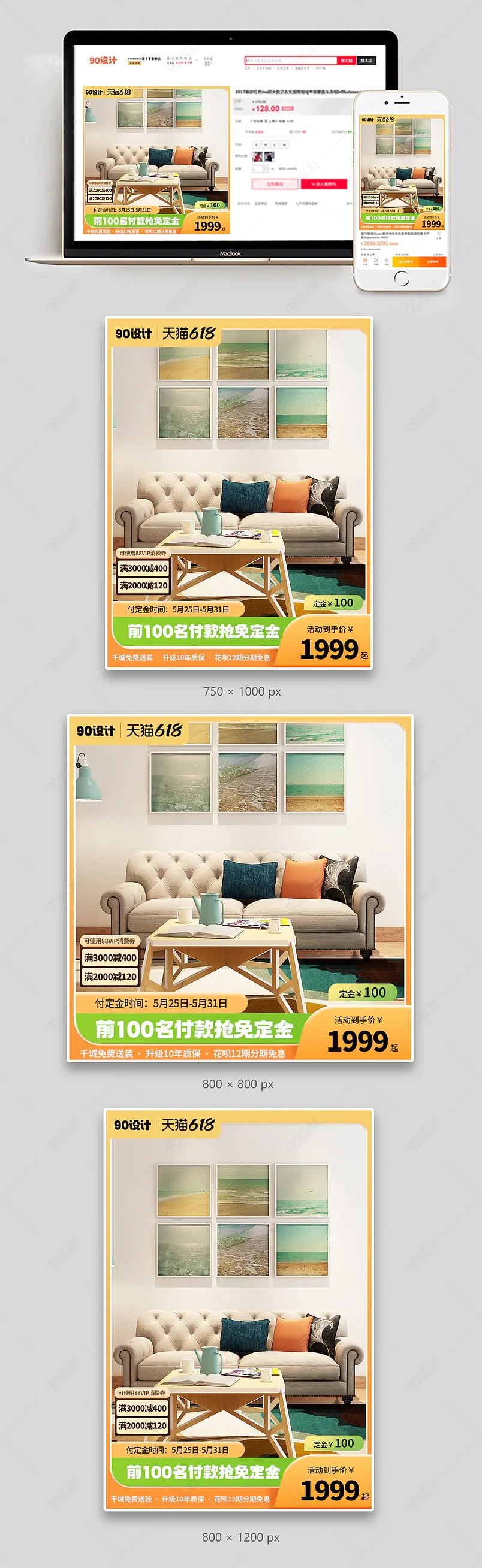 618年中盛典家具建材狂欢大促主图