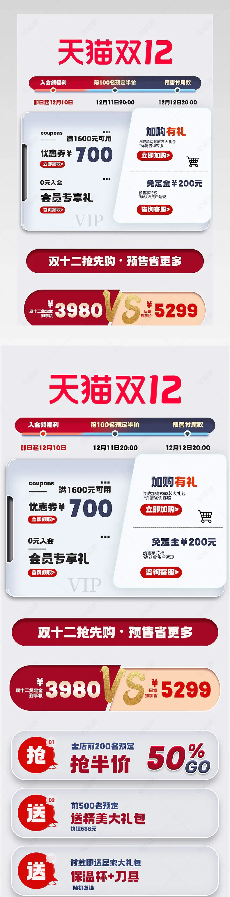 天猫双12简约促销关联活动优惠券