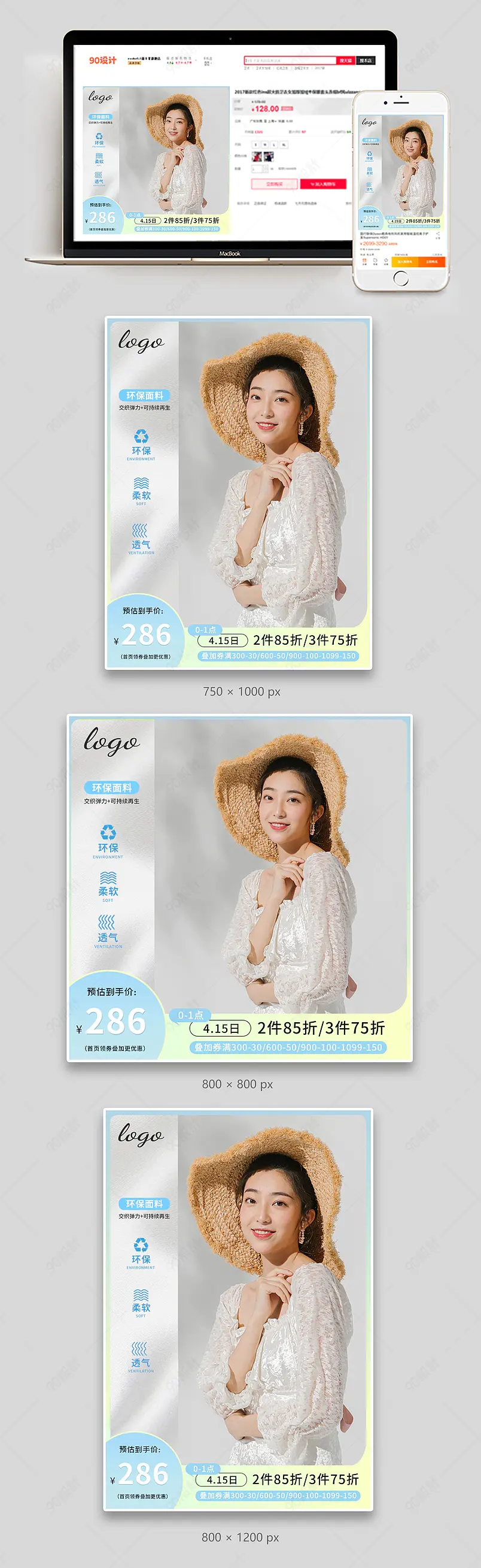 初夏上新清新简约服装主图直通车