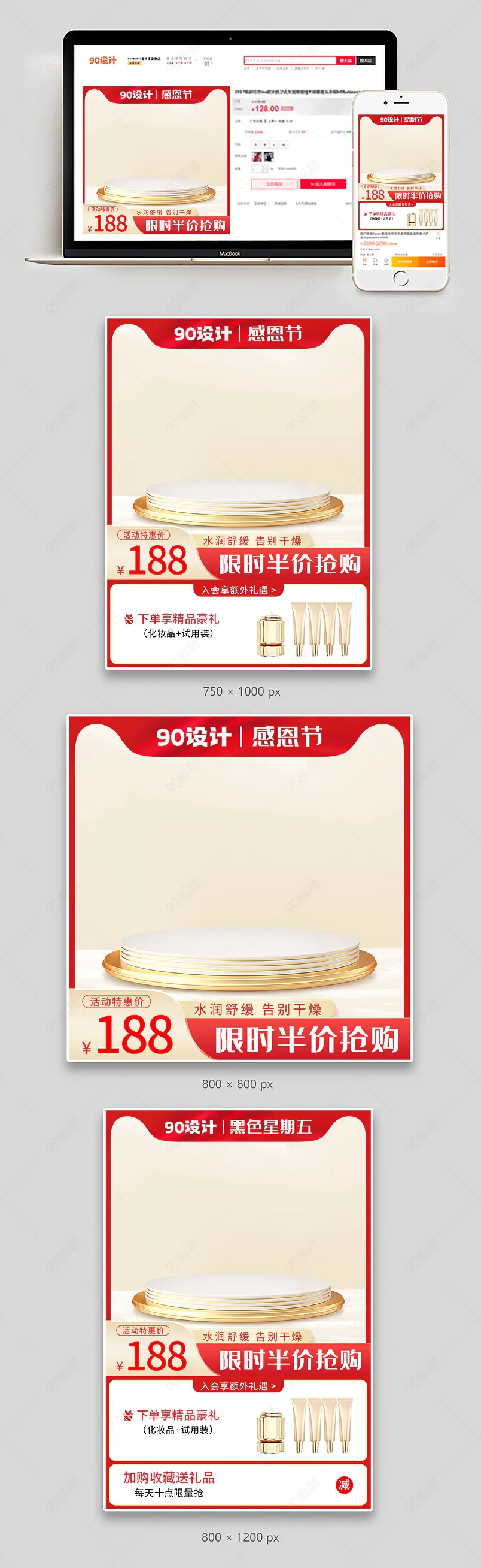 天猫红金色渐变简约感恩节大促直通车主图