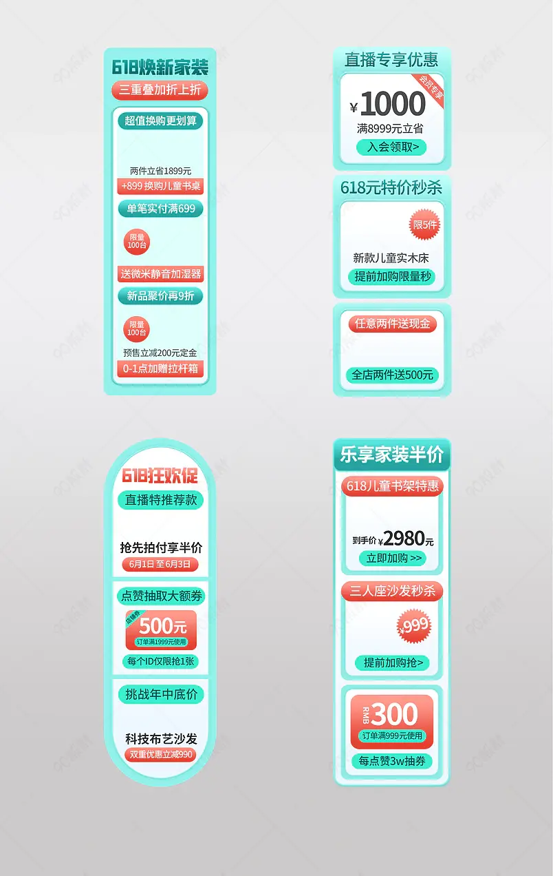 618年中大促开门红直播间家装侧栏悬浮  