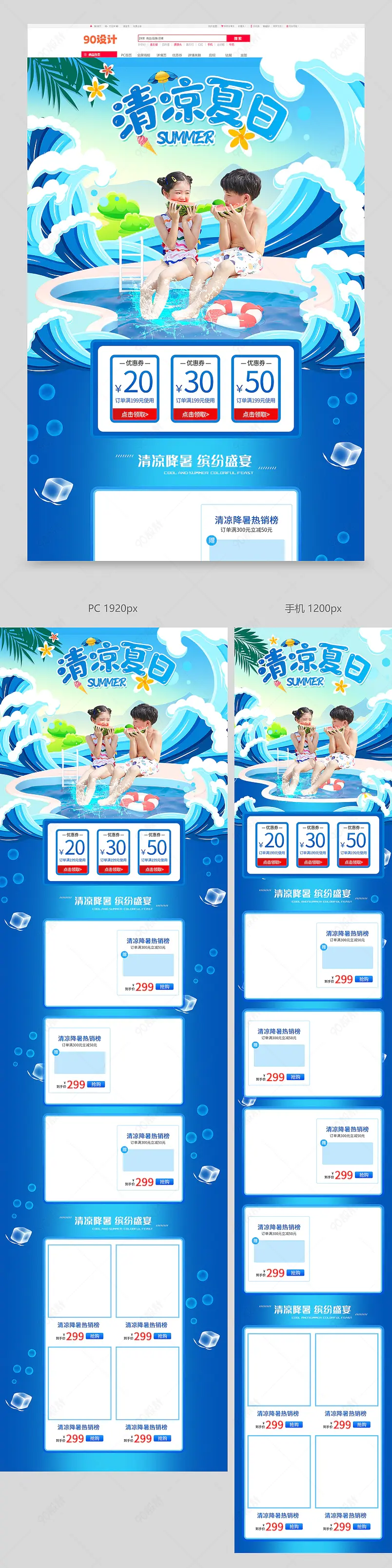 狂暑季夏季清凉一夏年中大促年中盛宴夏日首页模板