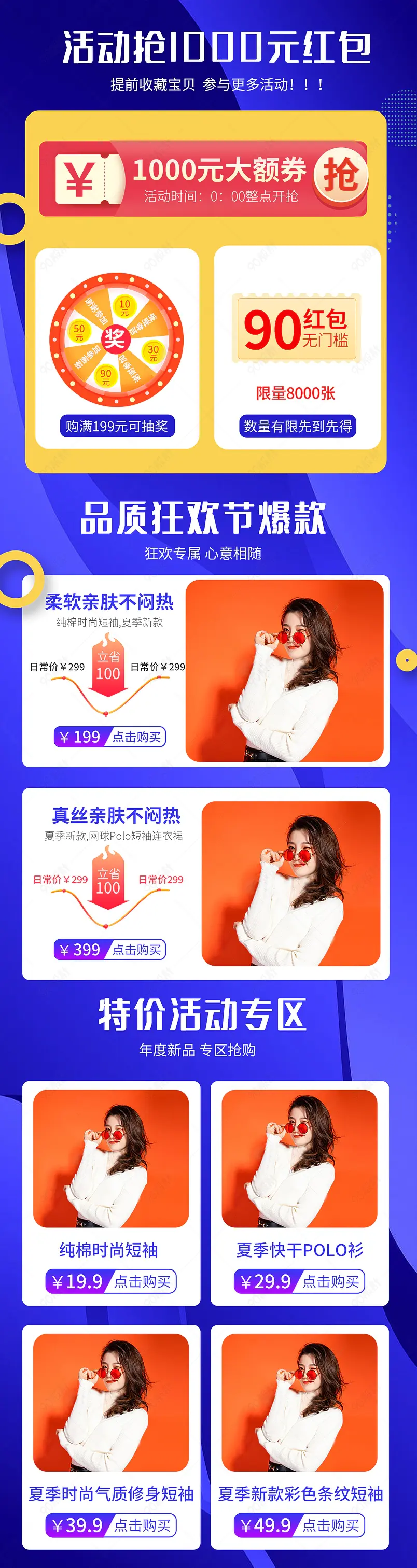 夏季新款时尚女装POLO衫活动促销TOP热卖榜产品框营销模块关联销售上新模板