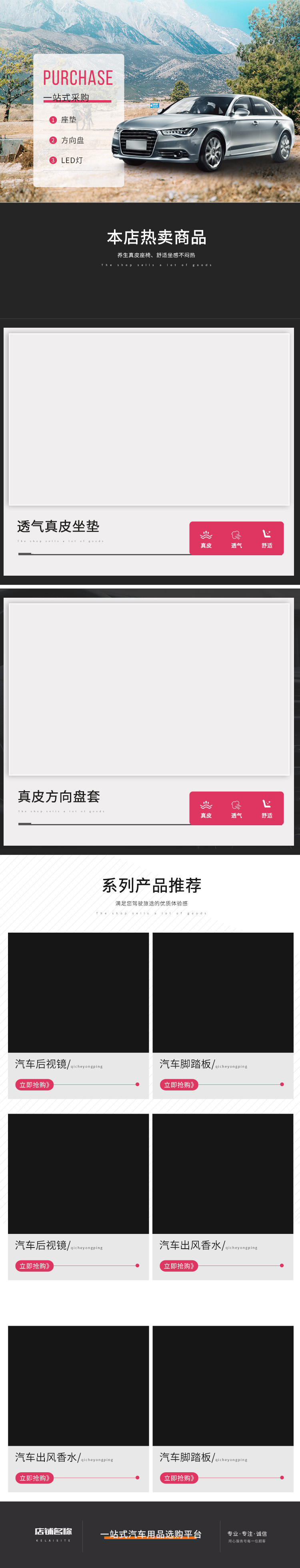 黑色简约大气汽车用品通用店铺首页