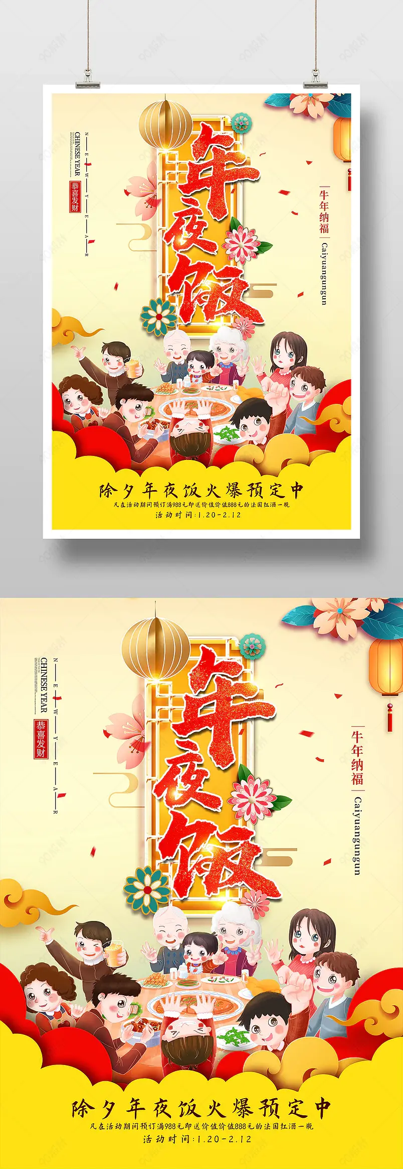 卡通手绘插画除夕年夜饭预订活动海报