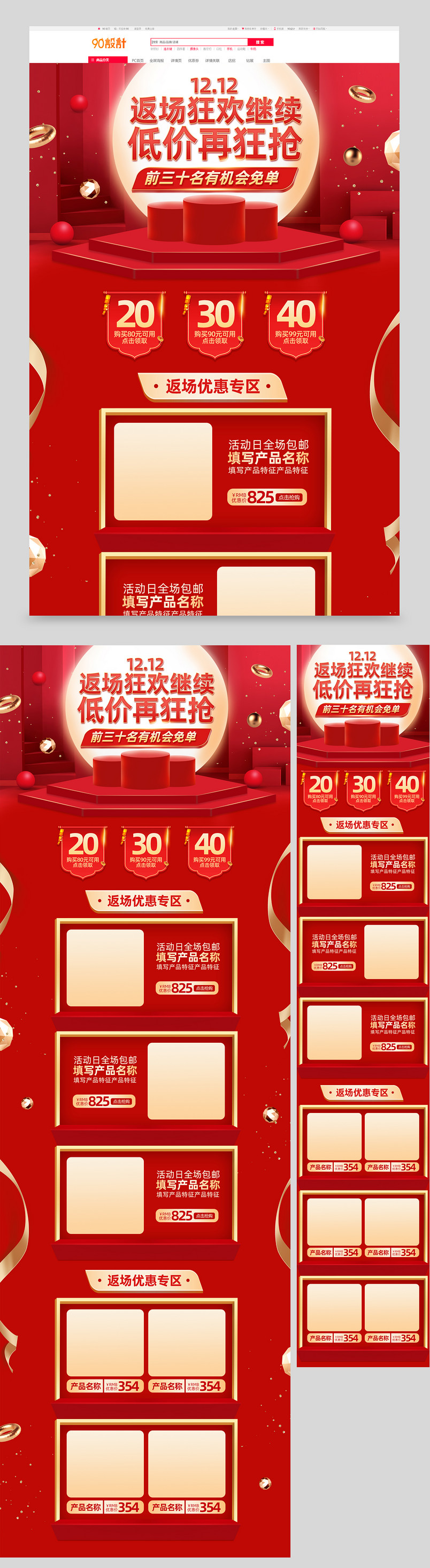 喜庆双12返场首页双十二首页设计