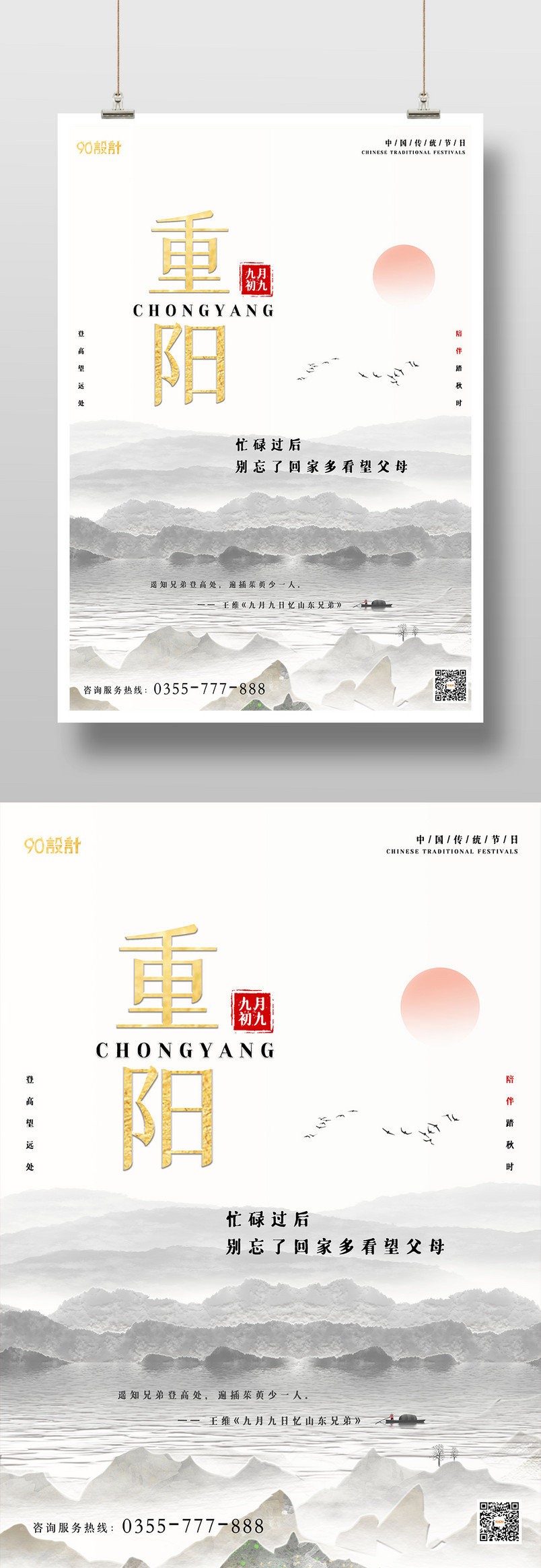 中国风鎏金重阳节意境企业文化宣传海报