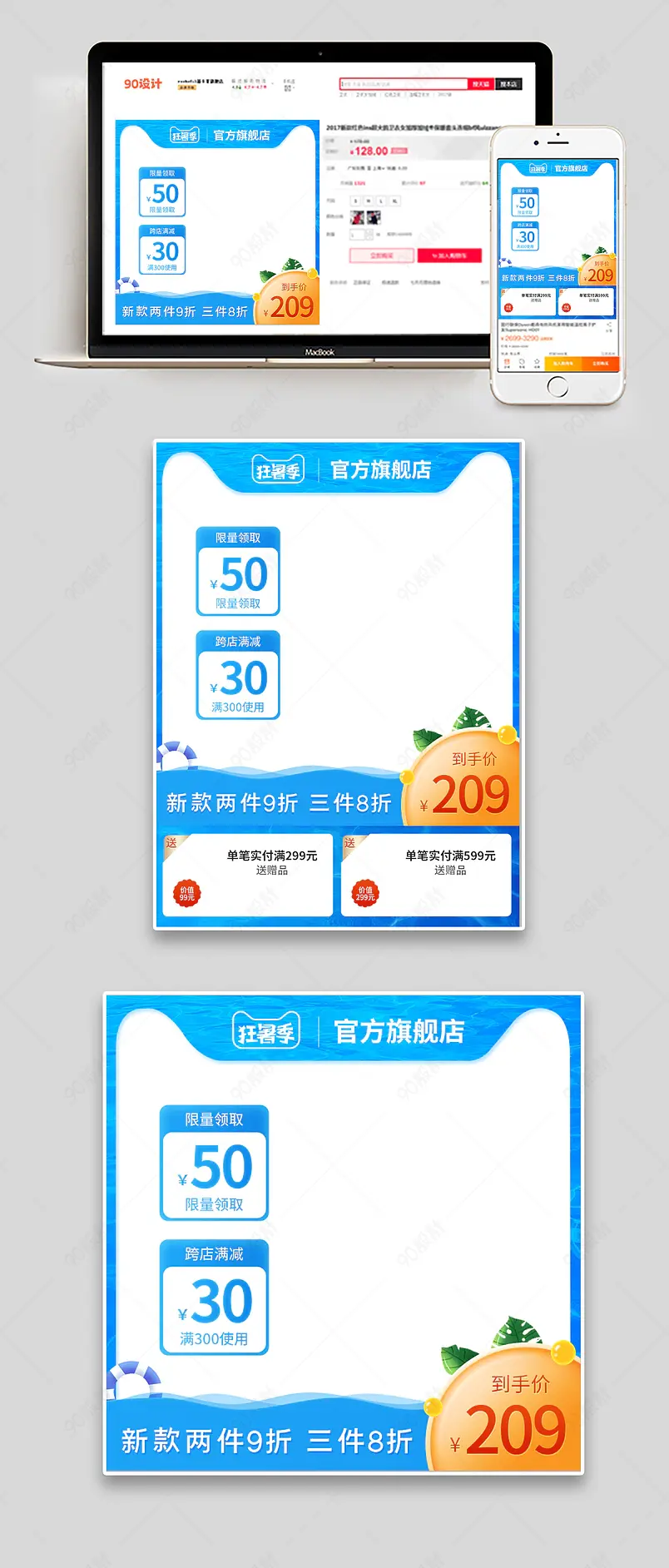 天猫狂暑季清凉夏日女装主图直通车
