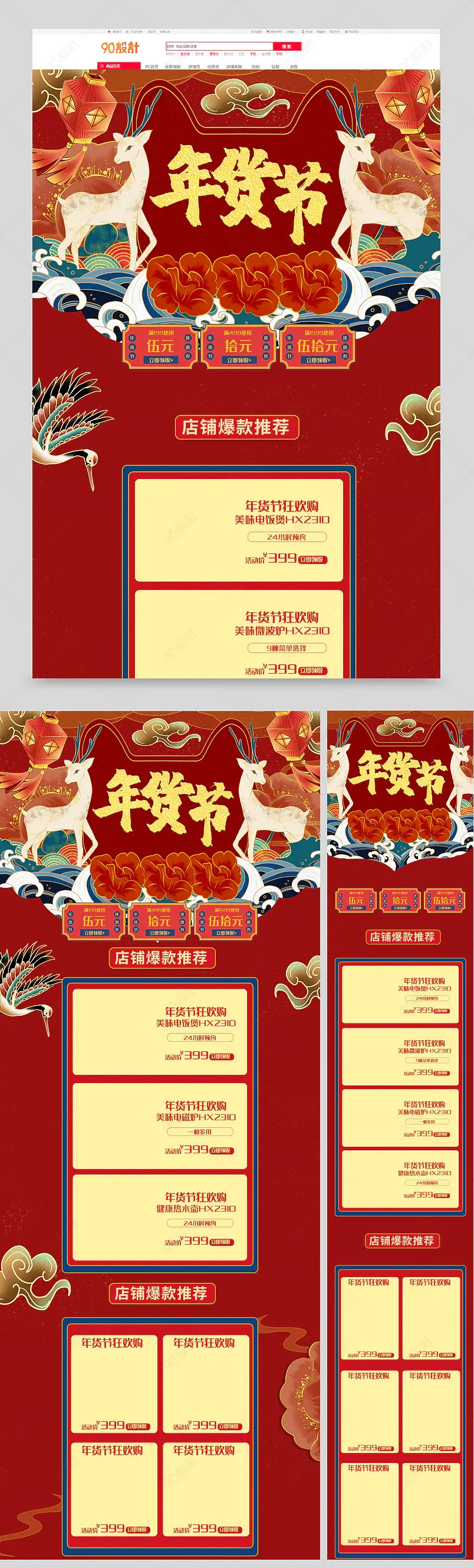 家电中国风年货节国潮风首页活动页