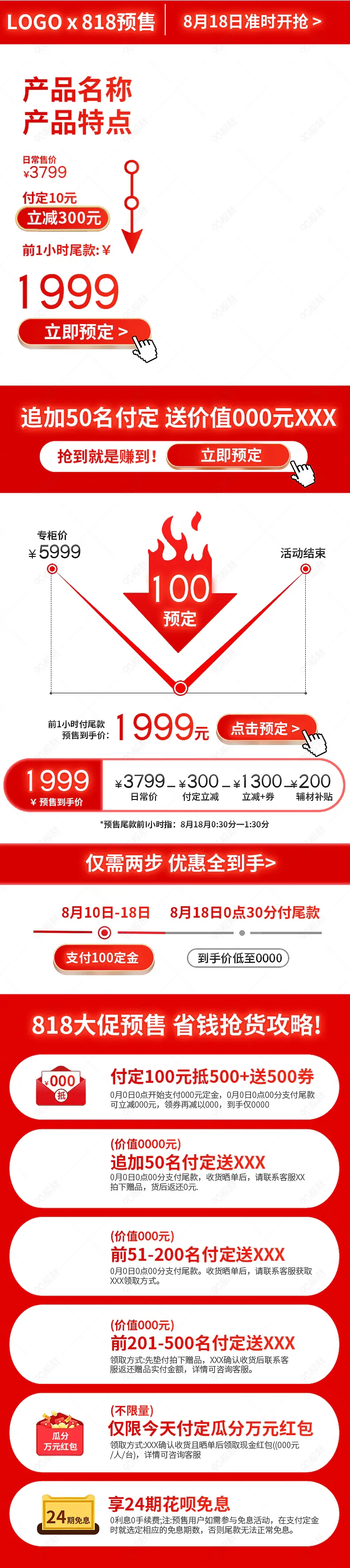 淘抢购天天特价预售聚划算预付定金页面详情页入口活动专区