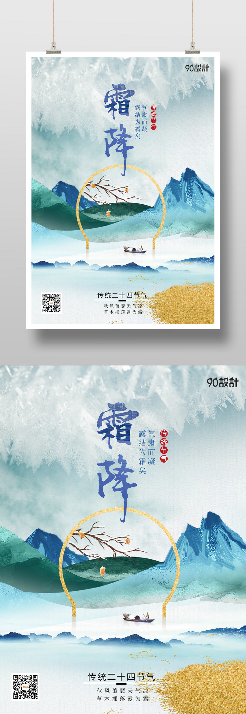 企业商铺高端大气霜降节气宣传海报