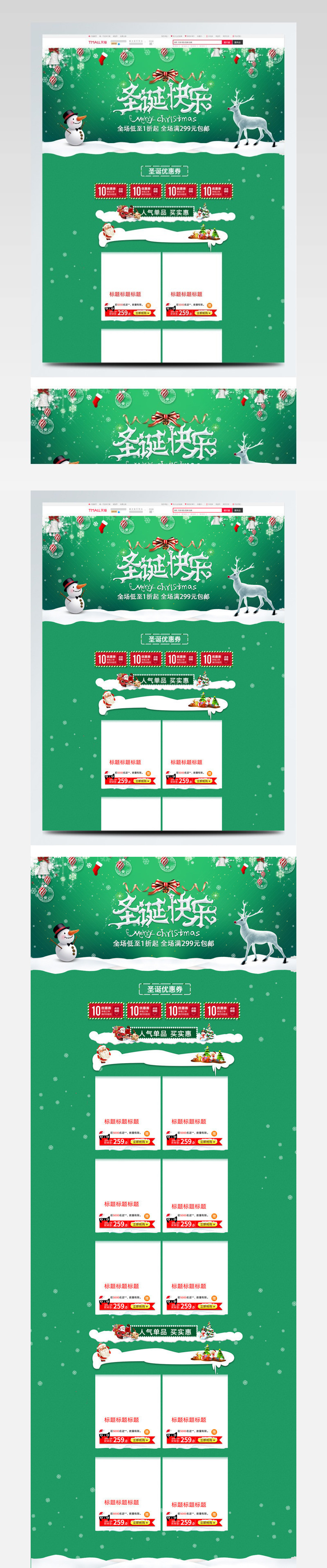 绿色圣诞狂欢季圣诞节淘宝店铺首页