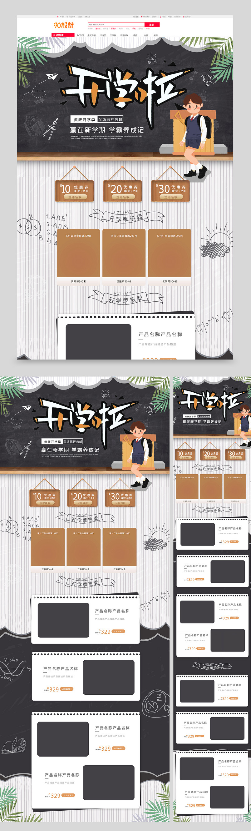 清新校园风春季开学季箱包促销电商首页