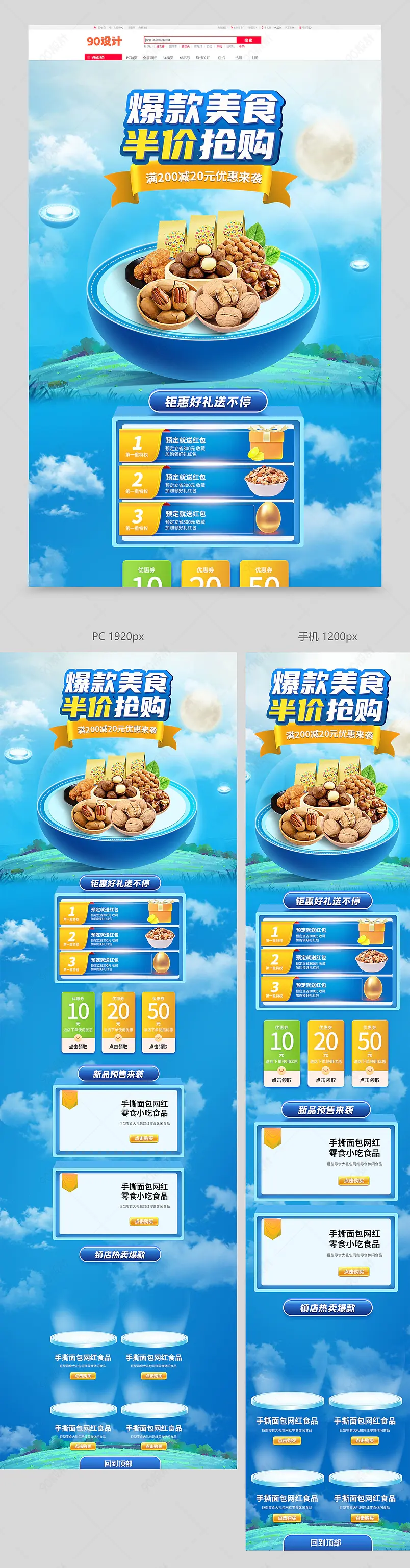 817吃货节大气美食零食坚果礼盒礼包首页
