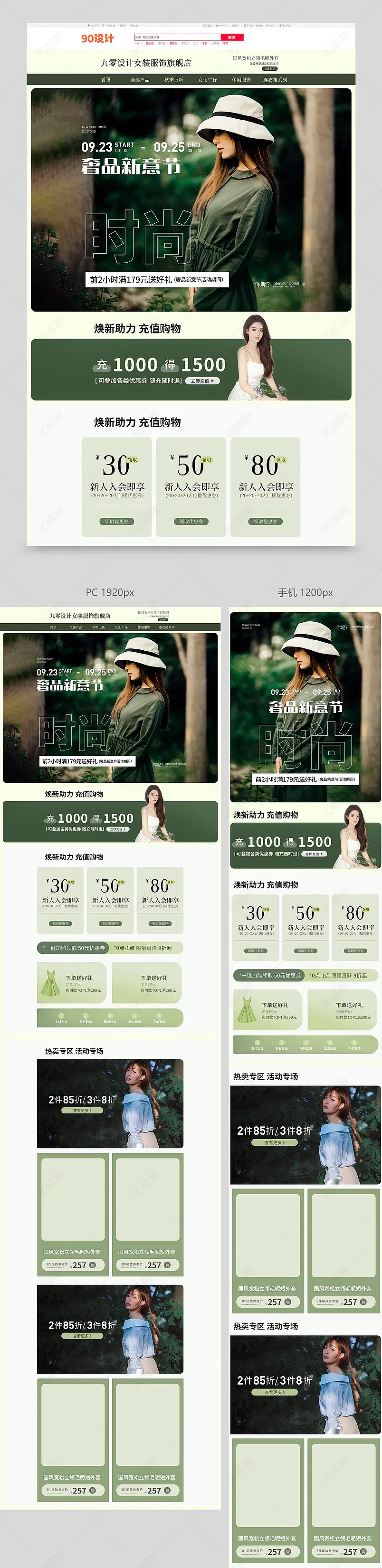 新势力周奢品新意节页面秋上新秋冬上新秋冬焕新秋季上新女装服饰首页