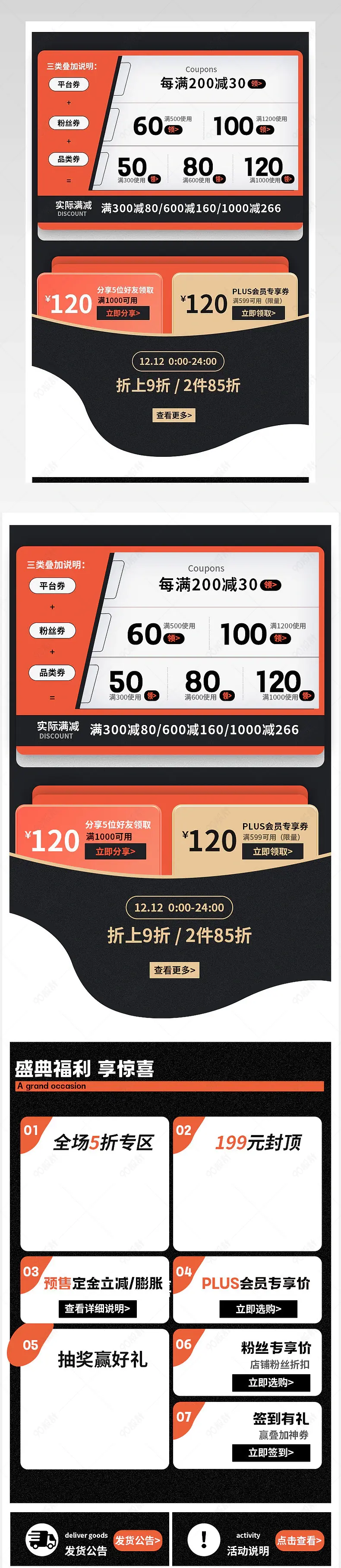 黑色爆款会员赢好礼促销关联优惠券