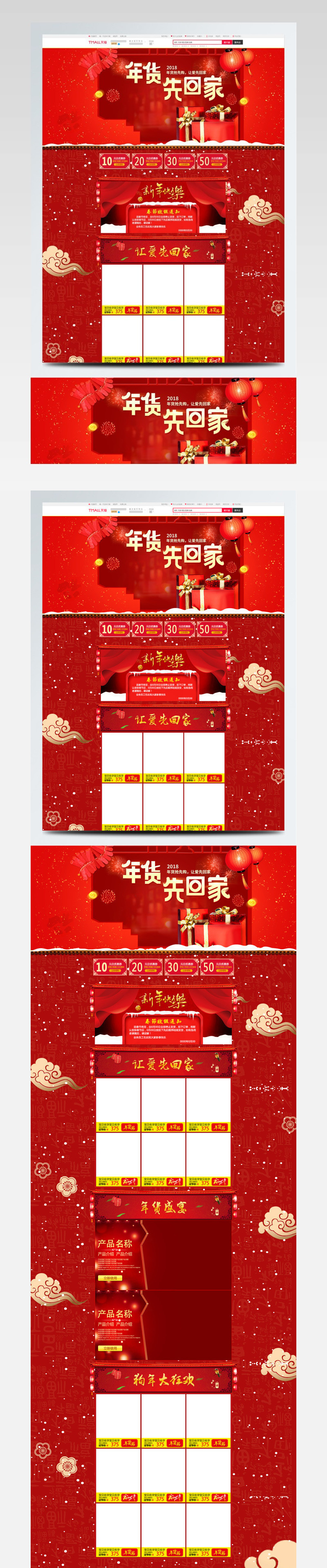淘宝天猫电商促销新年首页模板