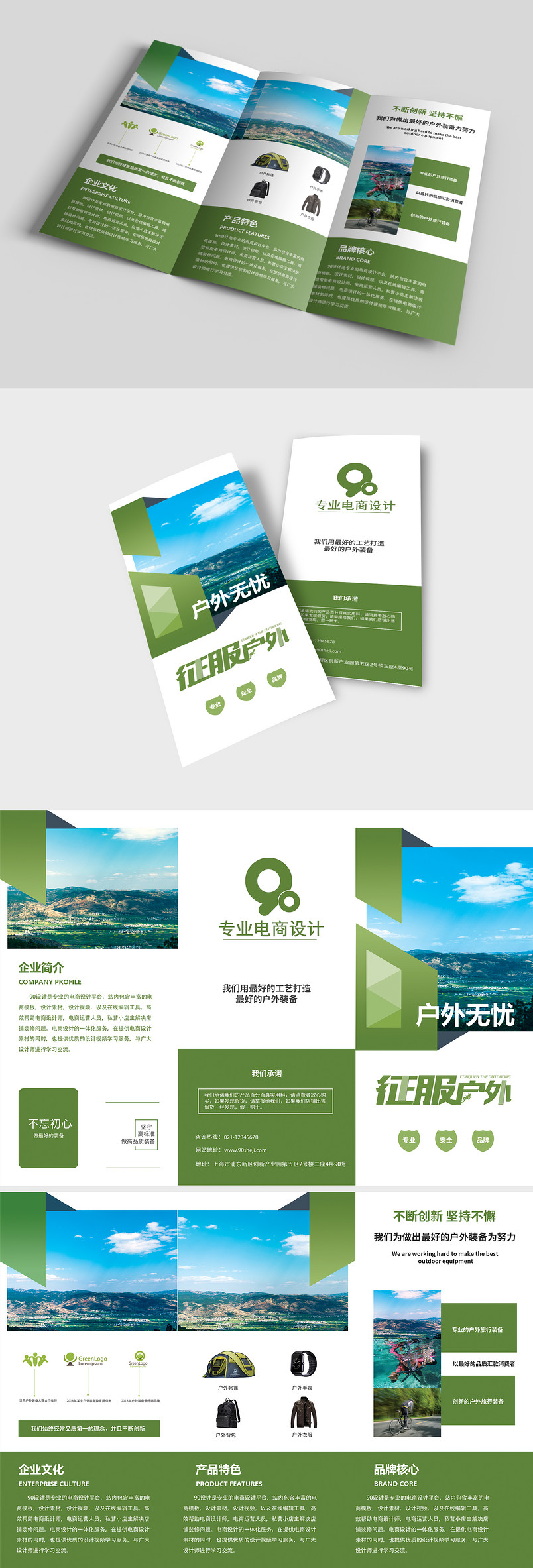 绿色三折页简洁大气企业宣传三折页