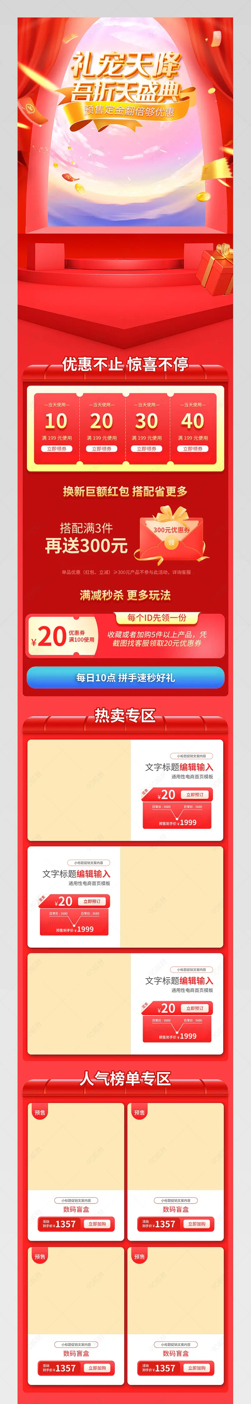 天猫55划算节55吾折天大促电器家电首页设计模板