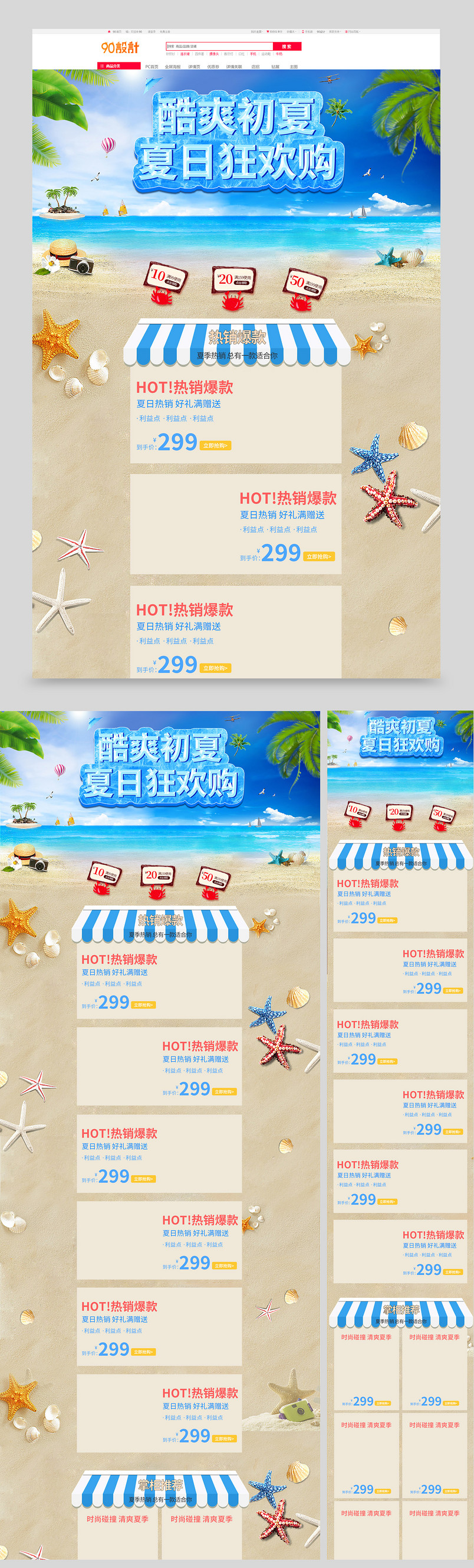 酷爽初夏狂暑季家居用品夏季清凉首页