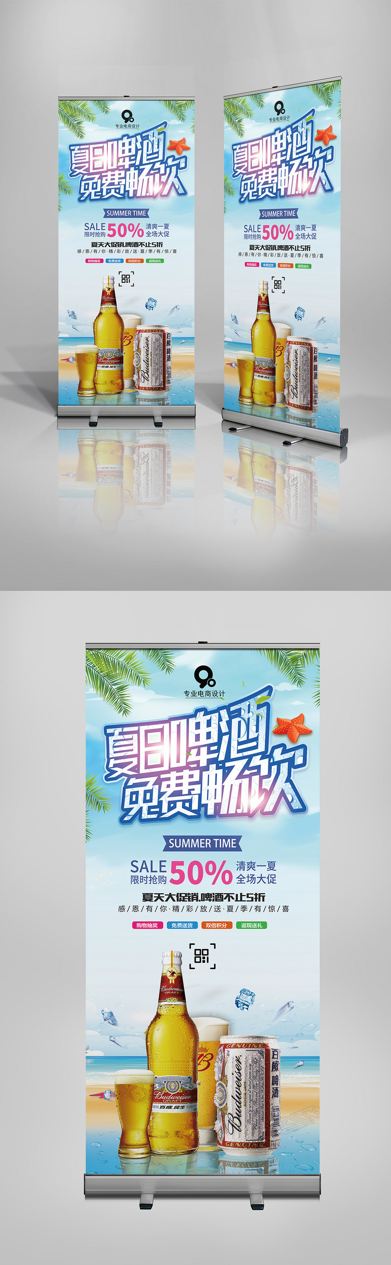 蓝色时尚炫酷啤酒商业促销X展架易拉宝