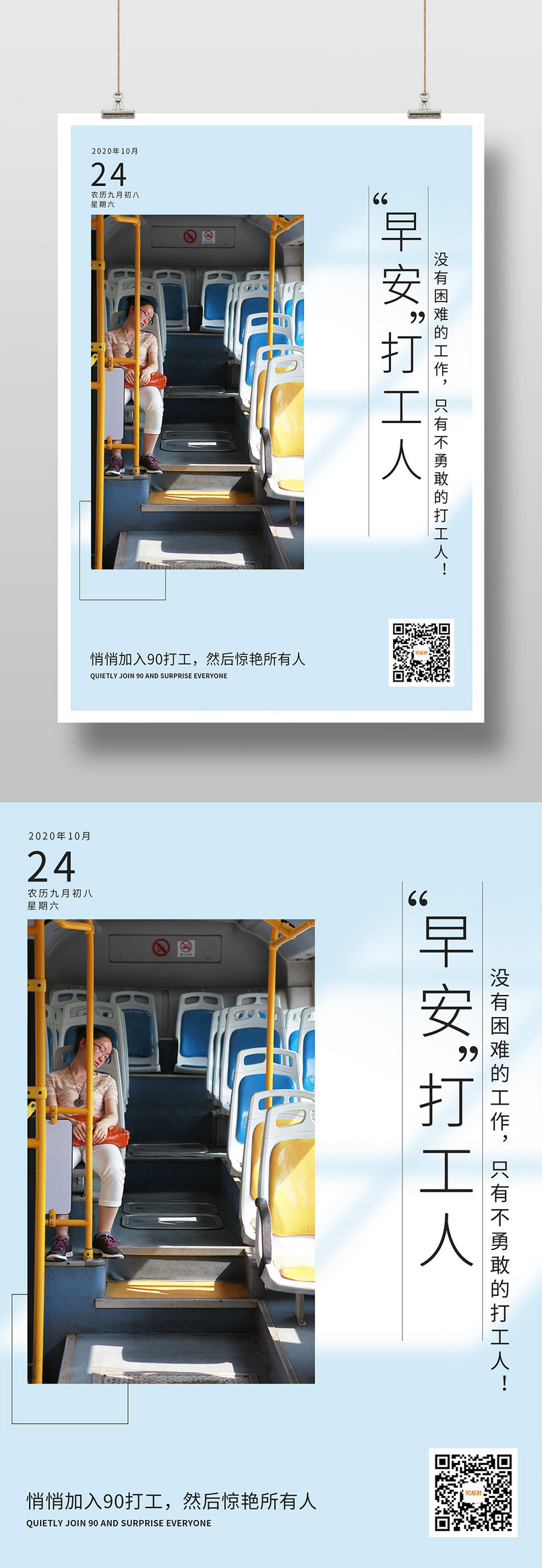 简约上班族打盹早上奋斗励志早安打工人日签印刷海报