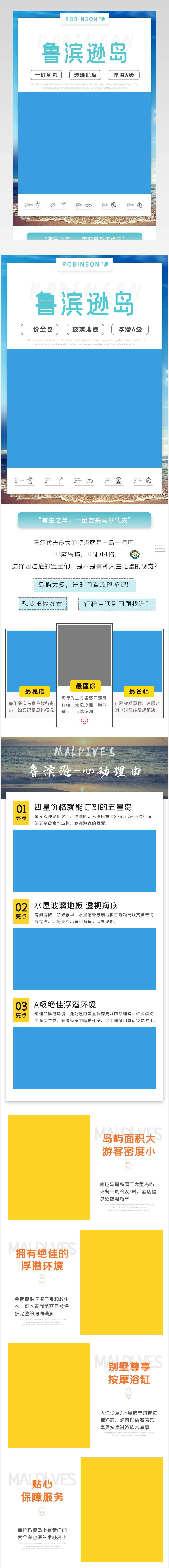 夏季旅游暑期旅行马尔代夫境外游详情页