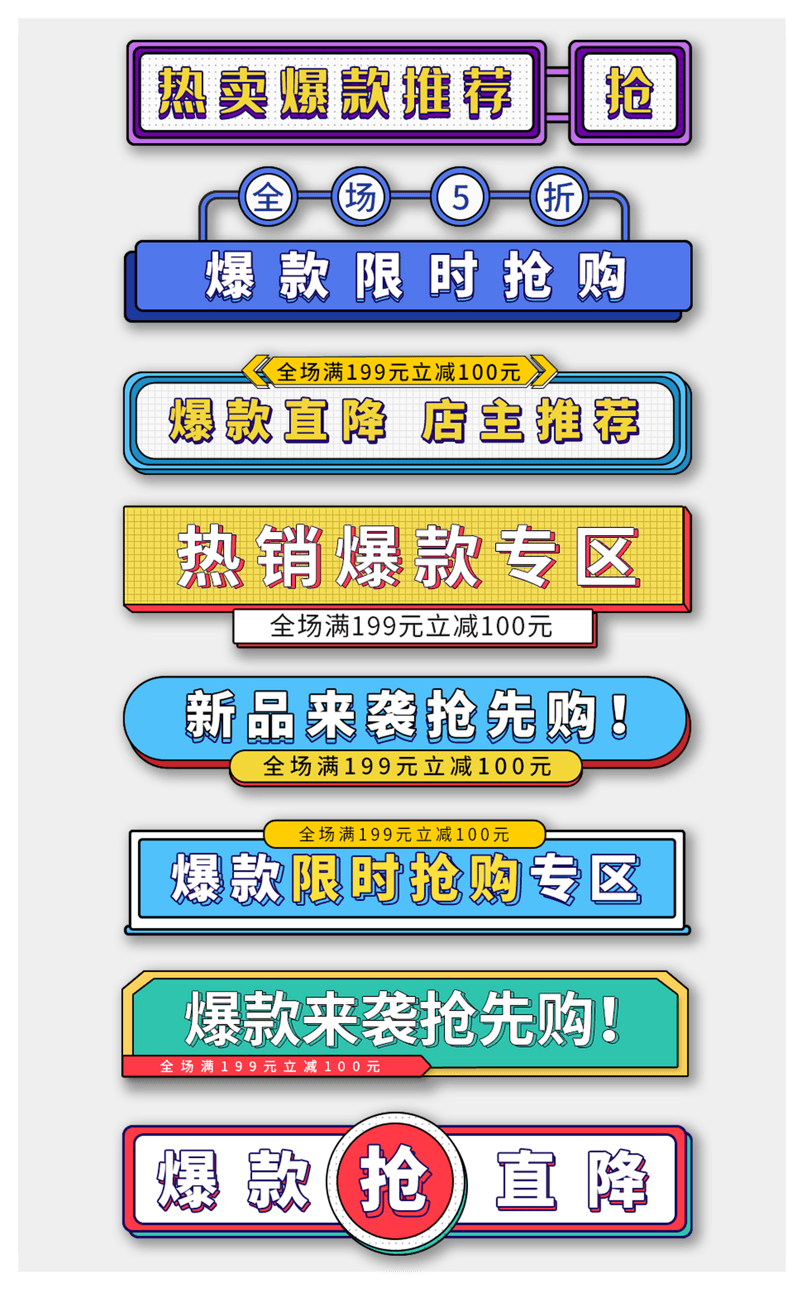 孟菲斯风格热销爆款促销悬浮标题栏 