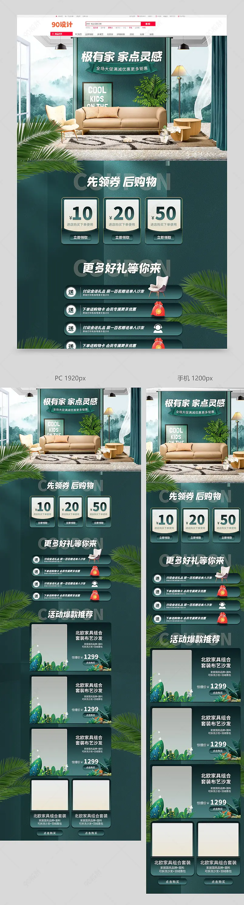 简约极有家家点灵感家装节大促首页