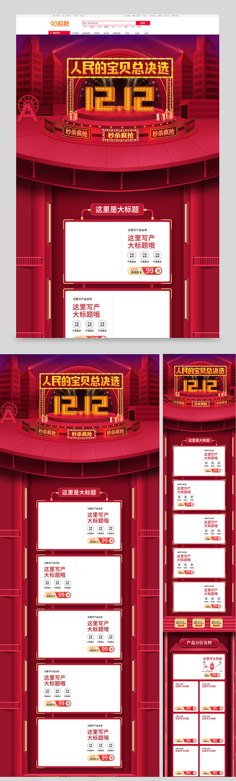 京东双12立体红色喜庆空间手绘美妆洗护促销PC手机首页