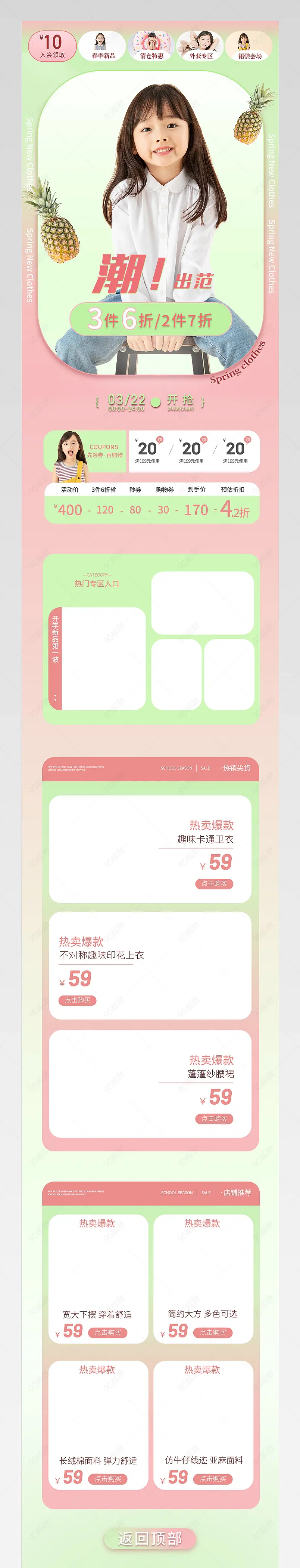 春上新粉绿色渐变童装手机端首页