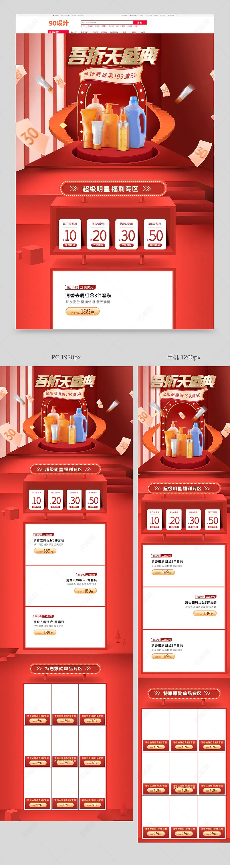 超级吾折天红色喜庆大气美妆洗护首页电商专题设计