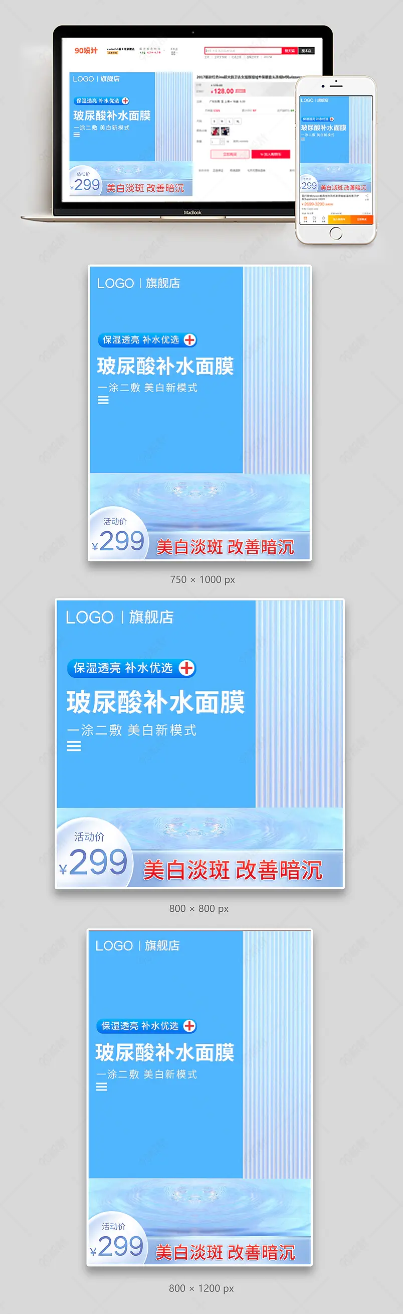 清新简约大气蓝色化妆品护肤品面膜主图直通车