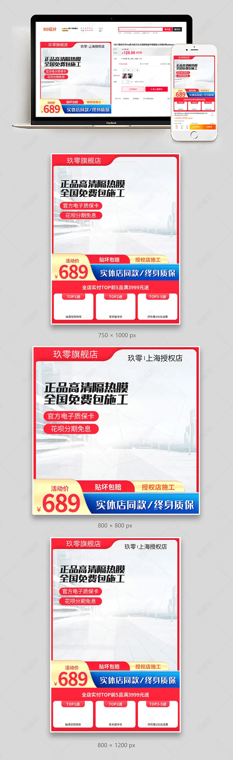 简约汽车贴膜主图太阳膜直通车设计模板