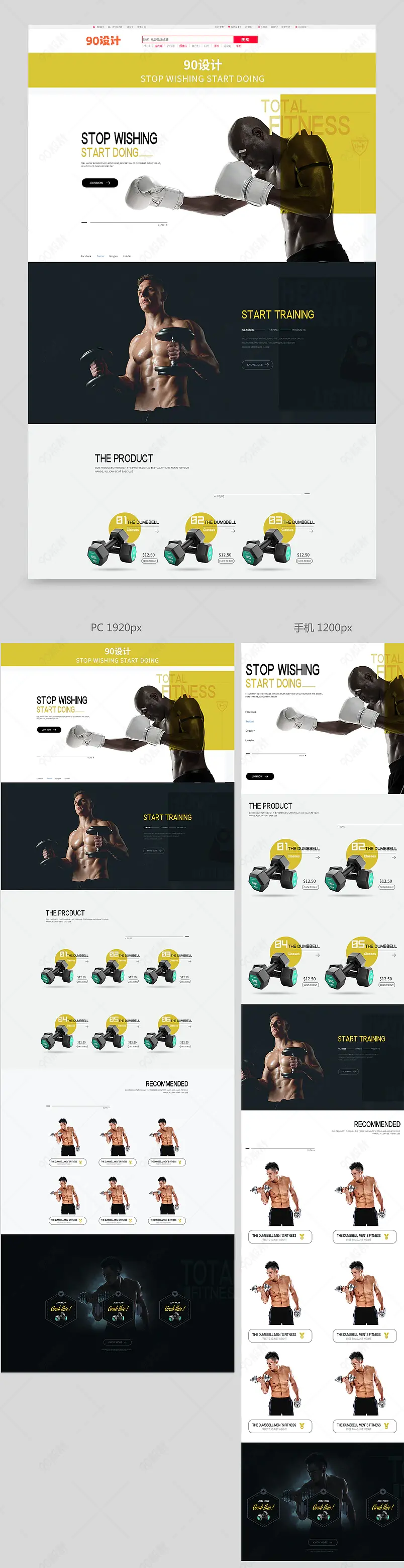 1688国际站简约拳击健身首页