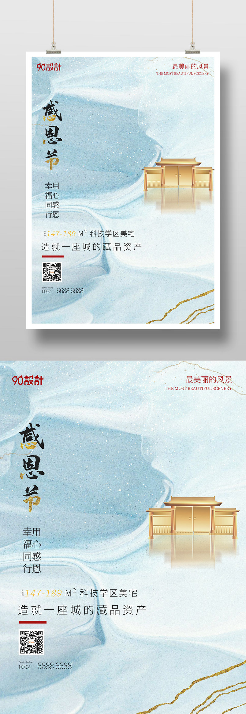 时尚房地产感恩节促销活动易拉宝展架图片