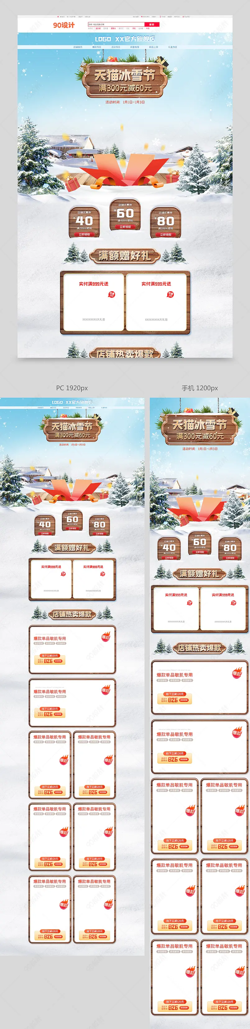 天猫冰雪节冬季美妆个护活动促销首页