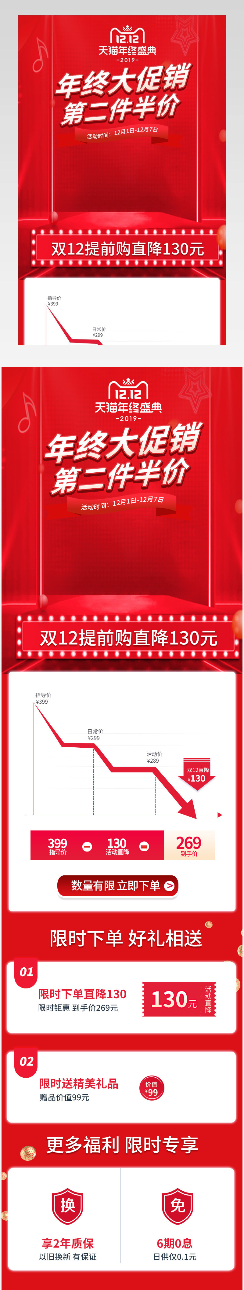 双12时尚简约大气家居用品关联销售曲线价格详情页