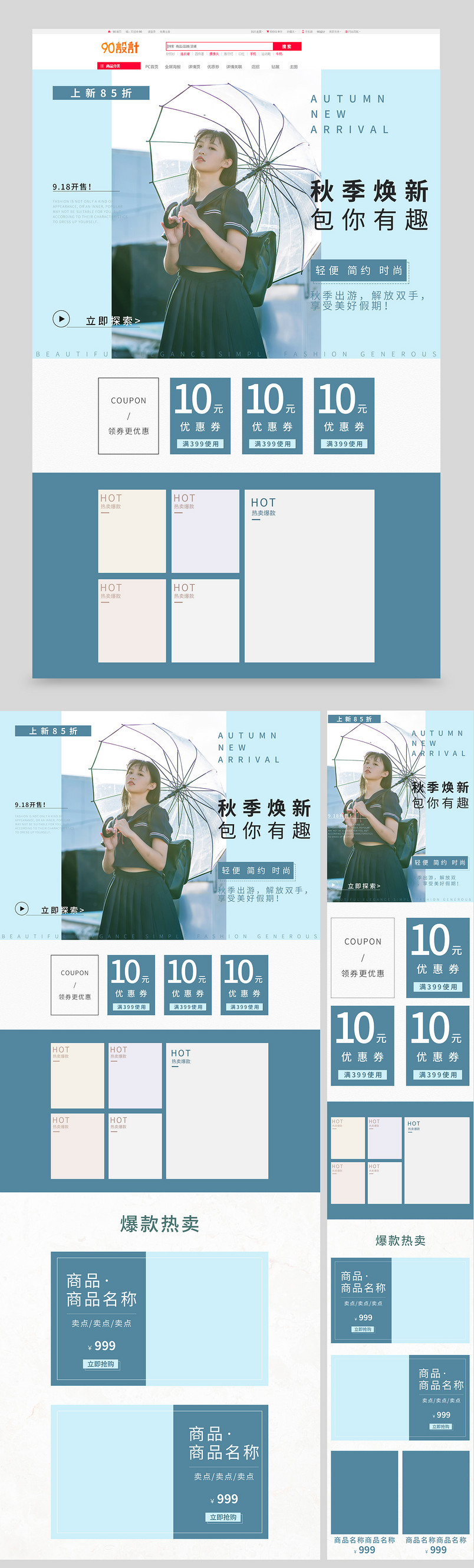 简约小清新蓝色秋季新品女包pc手机端首页
