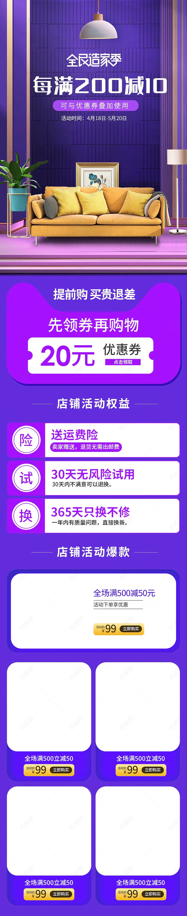 全民造家季主图装节家居主图促销活动天猫淘宝活动促销详情