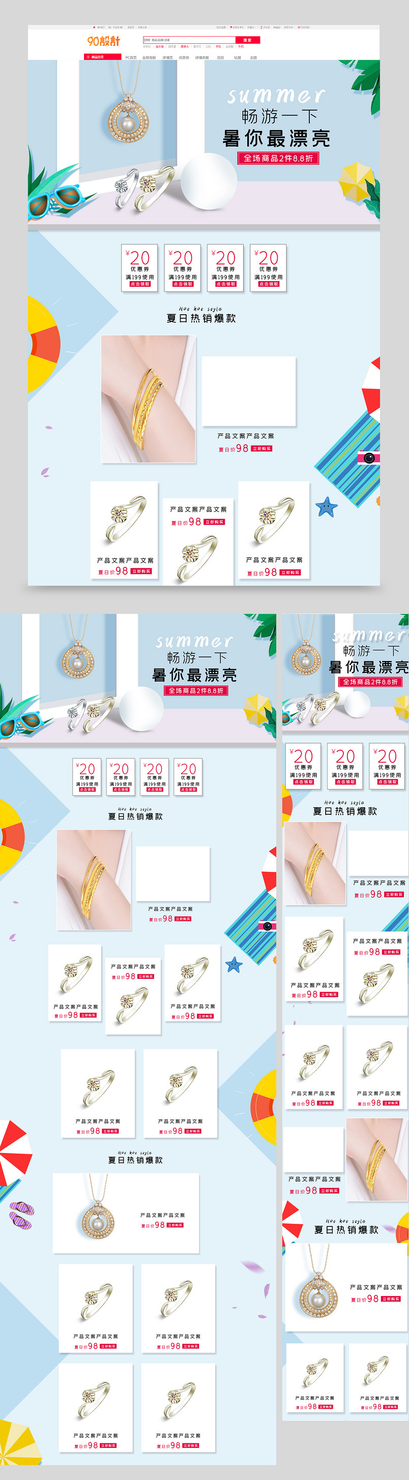 夏日简约时尚电商珠宝首饰首页促销