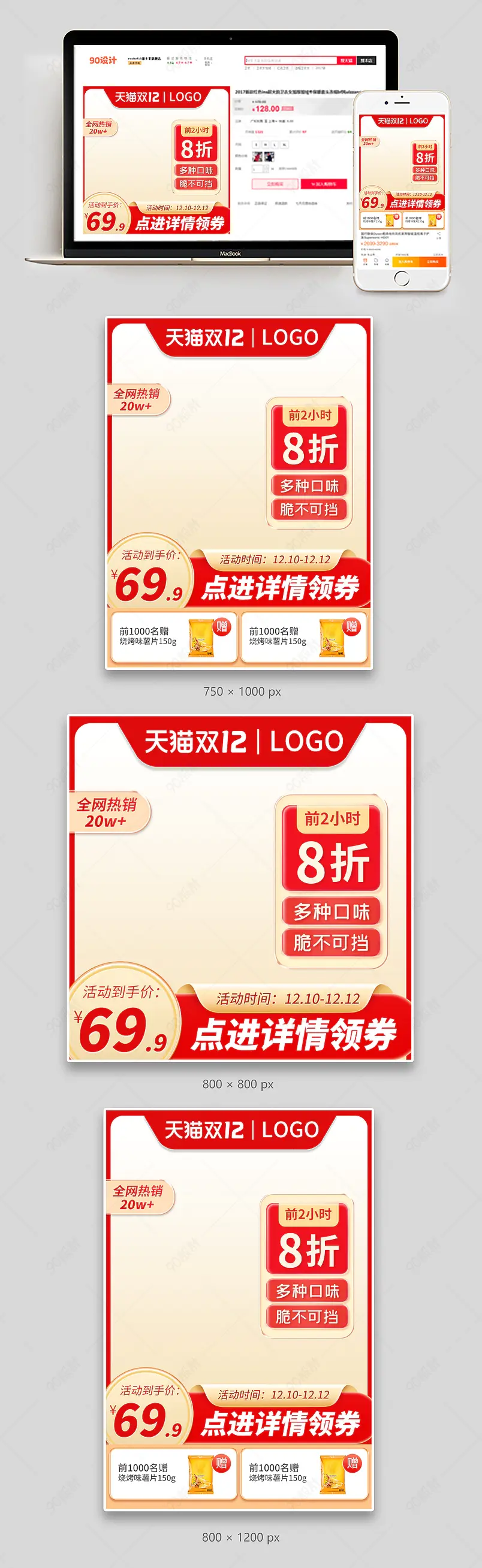 双12双十二食品茶饮零食促销主图直通车图