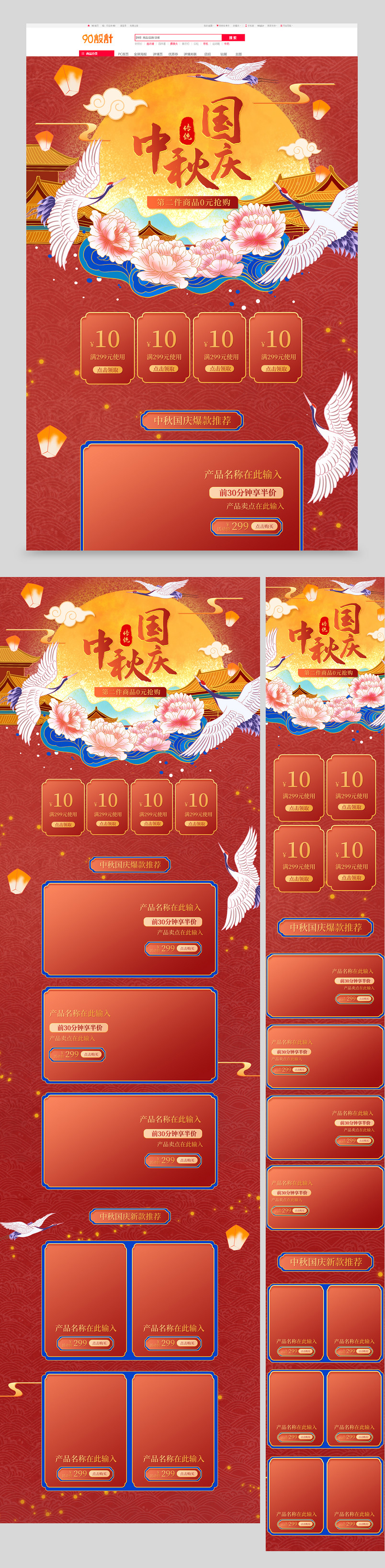 中国风中秋国庆双节美妆个护电商首页设计
