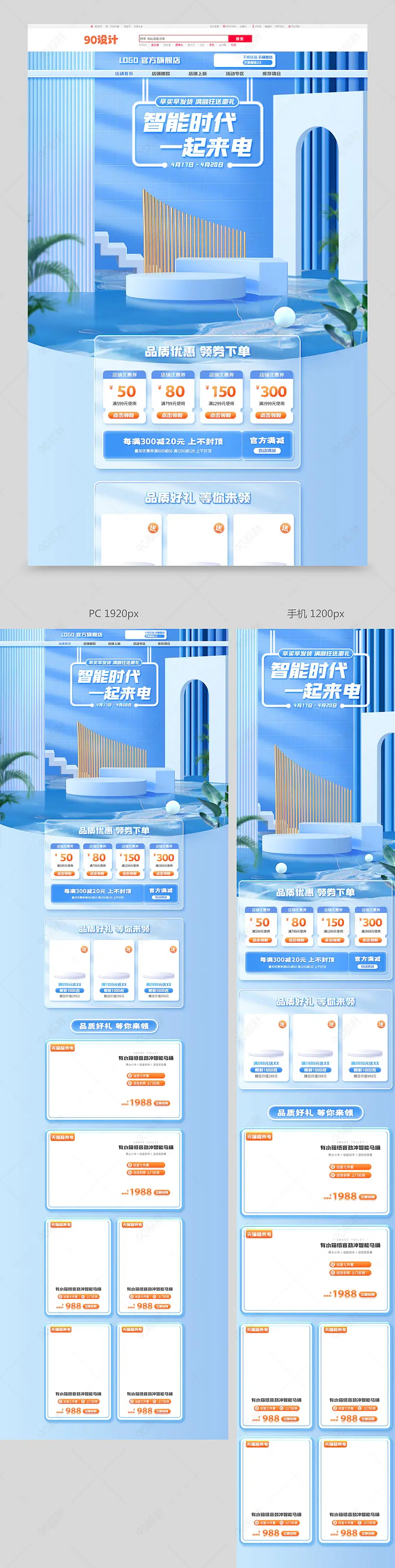 818天猫超来电一起来电蓝色c4d立体数码家电首页