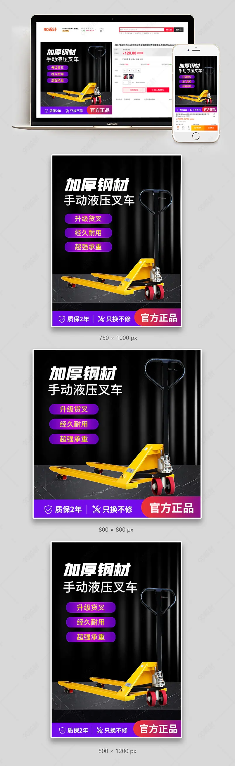 简约时尚大气五金搬运工具工业级搬货液压车主图设计模板